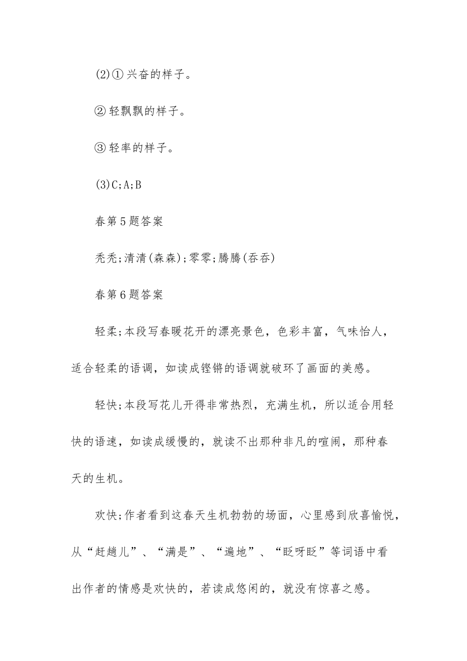 七年级课时特训答案_第2页