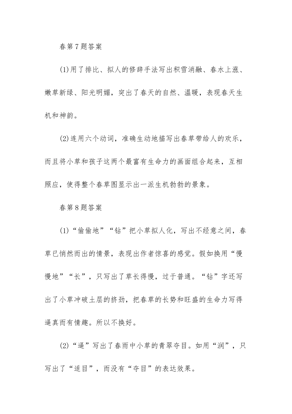 七年级课时特训答案_第3页