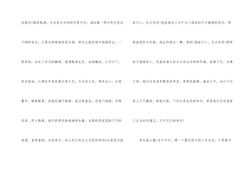 七年级责任主题演讲稿_第2页