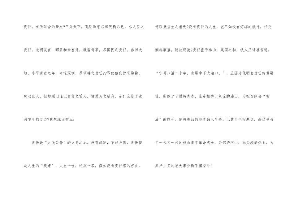 七年级责任主题演讲稿_第3页