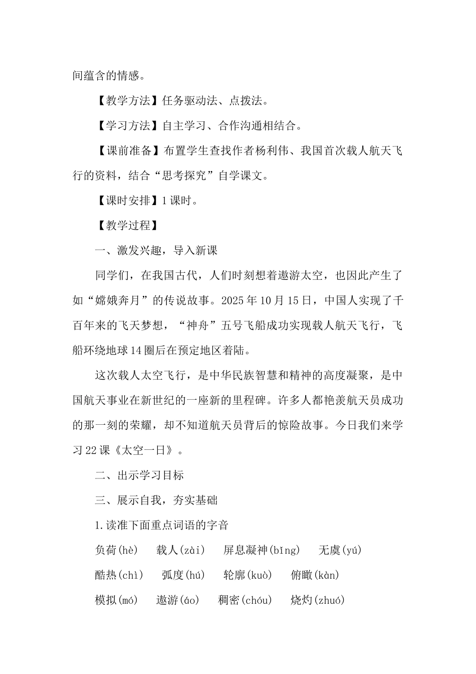 七年级语文课程校本教案5篇_第2页