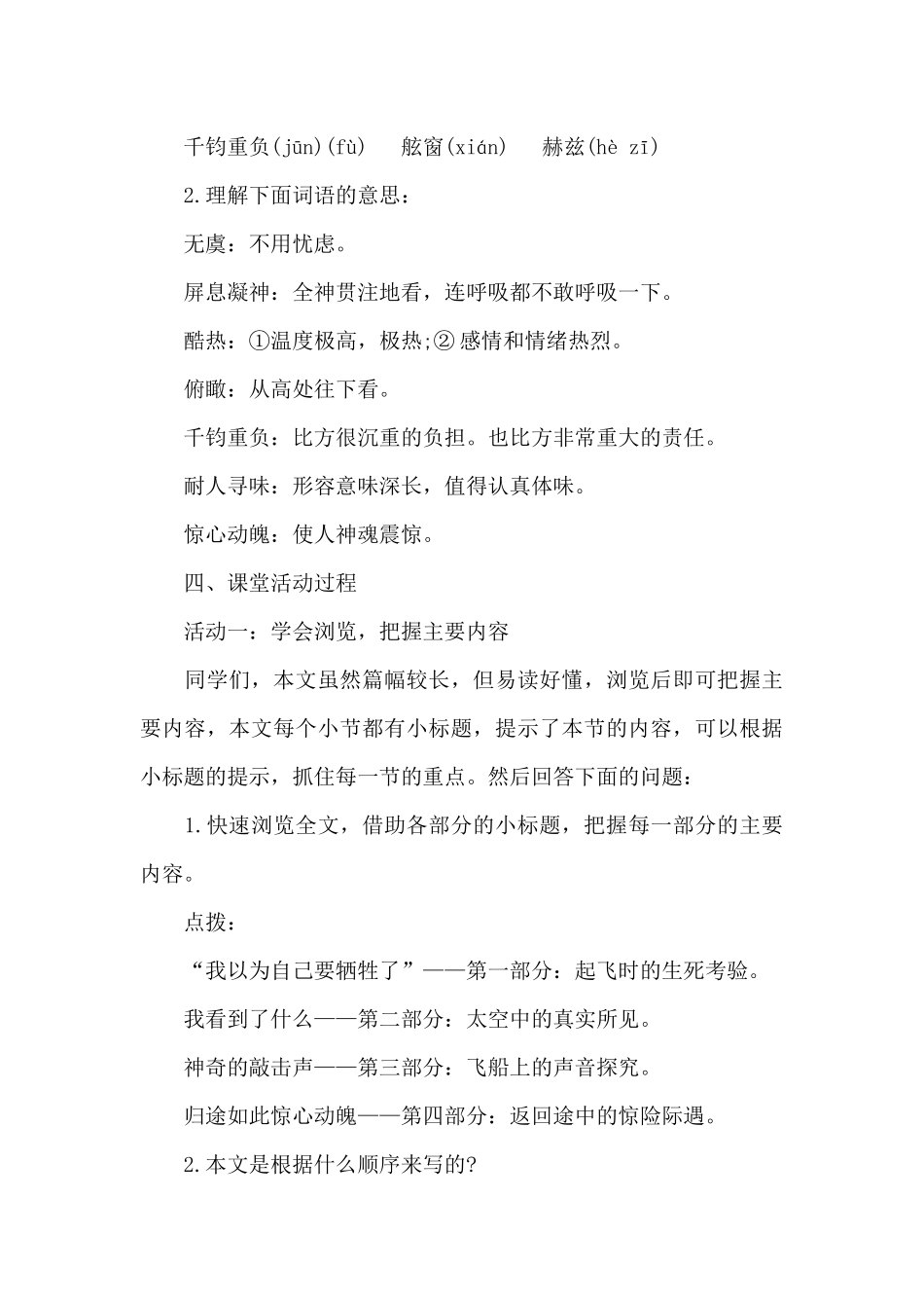 七年级语文课程校本教案5篇_第3页