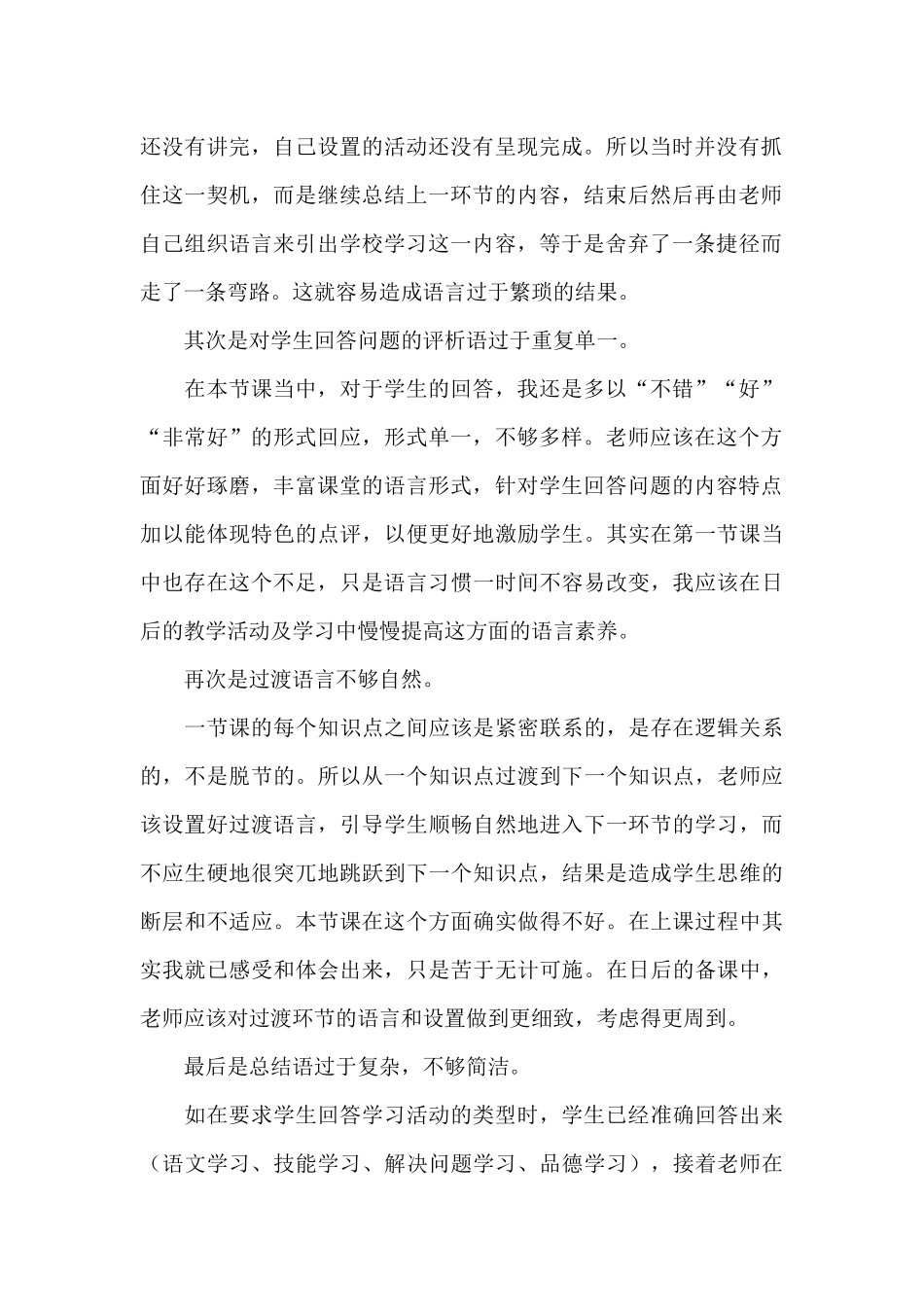 七年级道德与法治教学反思三篇_第2页