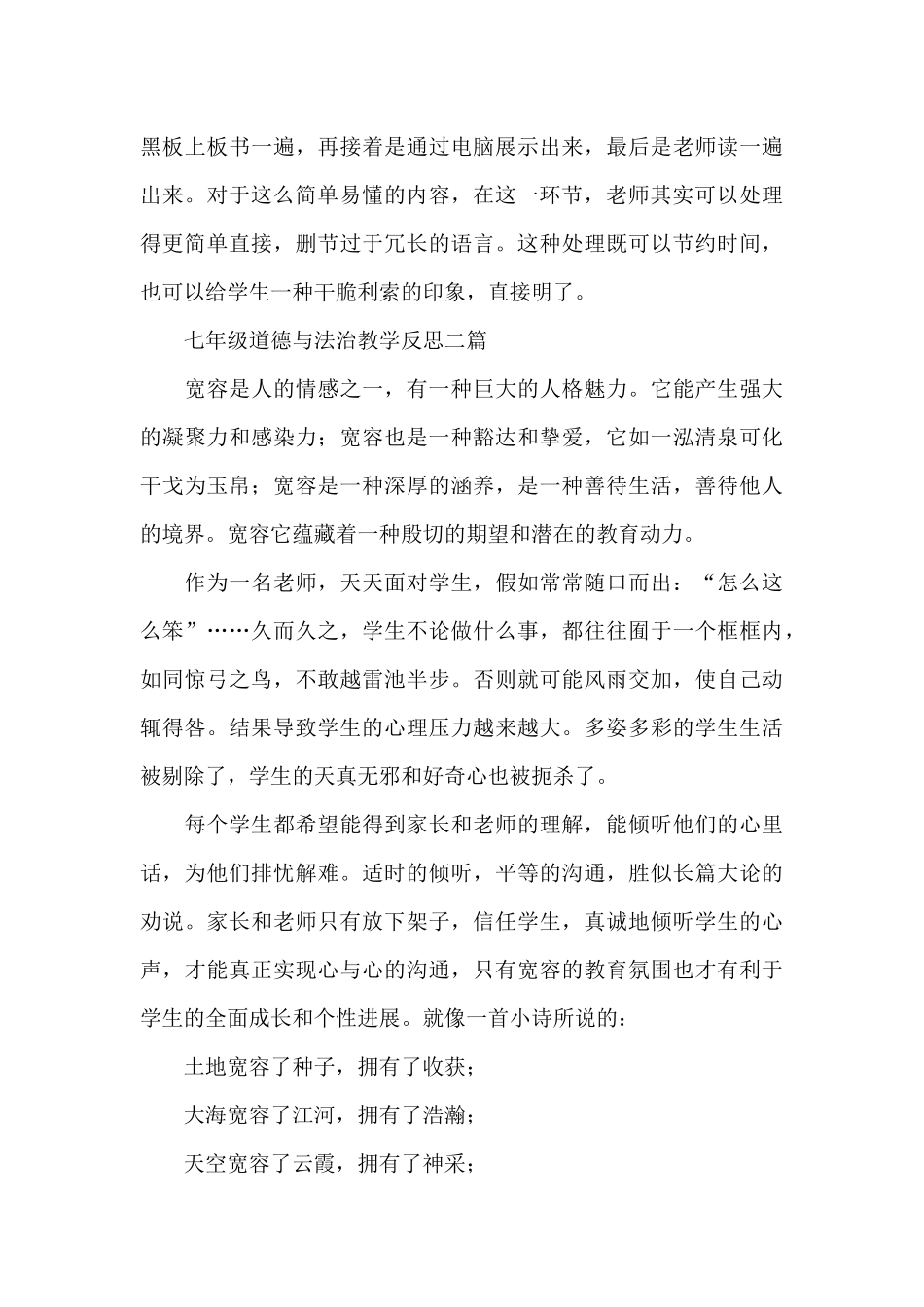 七年级道德与法治教学反思三篇_第3页