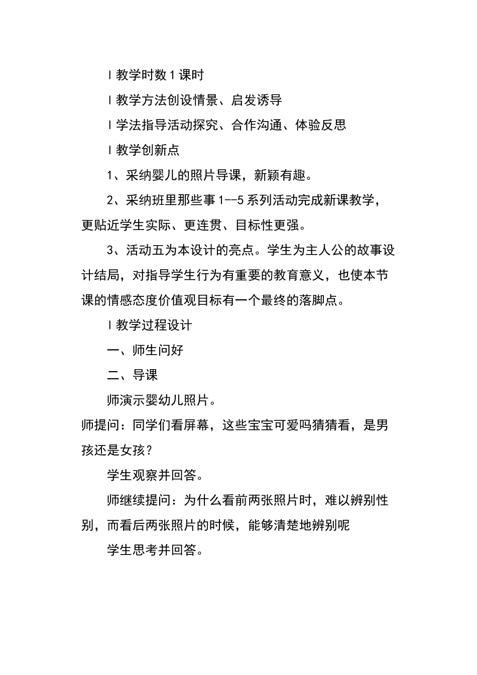 七年级道德与法治下册《男生女生》教学设计_第3页