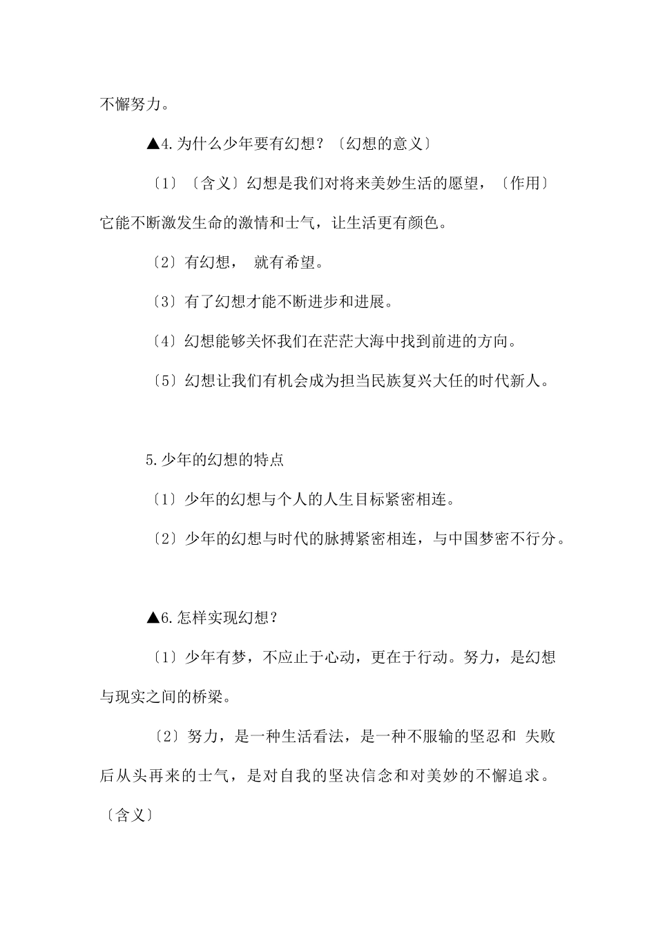 七年级道德与法治期中知识点复习_第2页