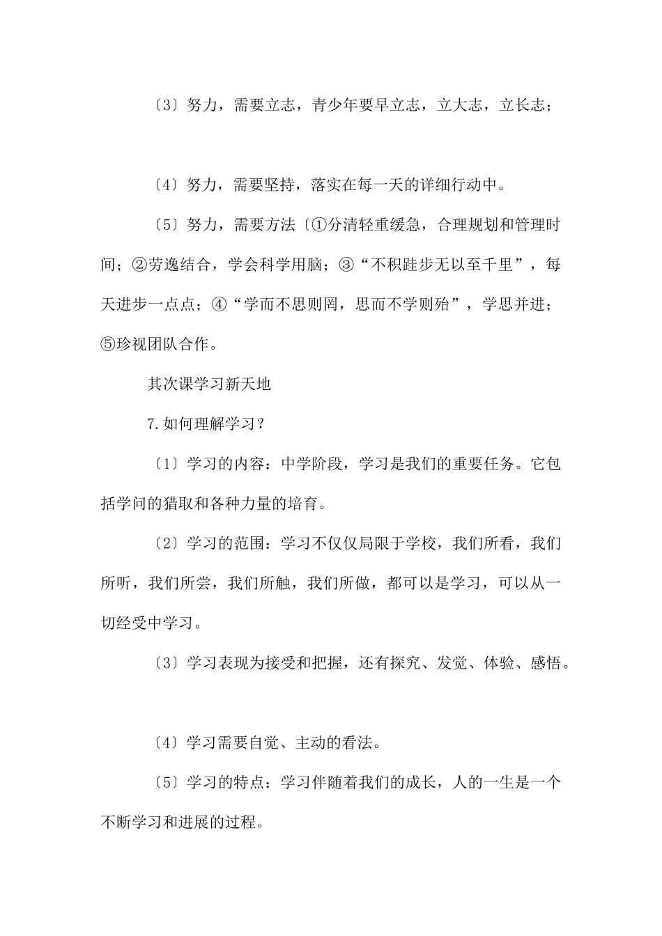 七年级道德与法治期中知识点复习_第3页