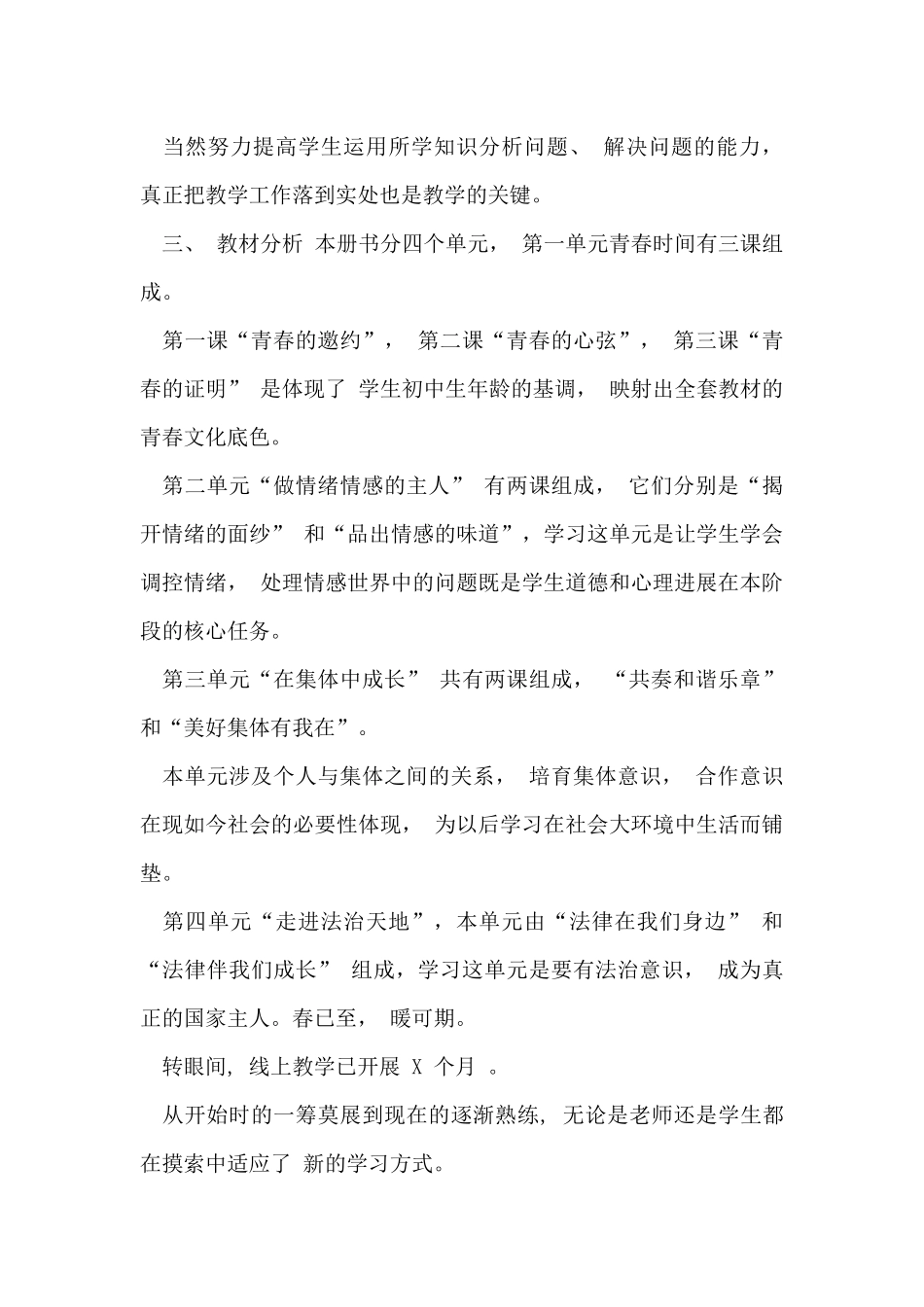 七年级道德与法治线上教学工作总结_第3页