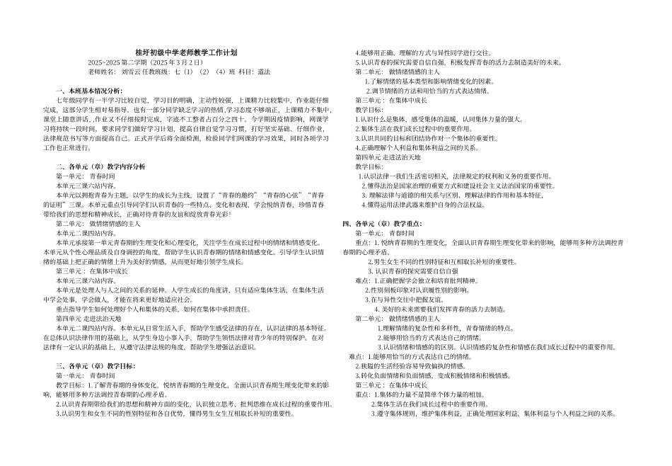 七年级道法下册教学工作计划_第1页