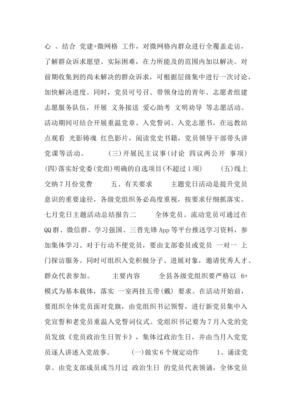 七月党日主题活动总结报告_第2页