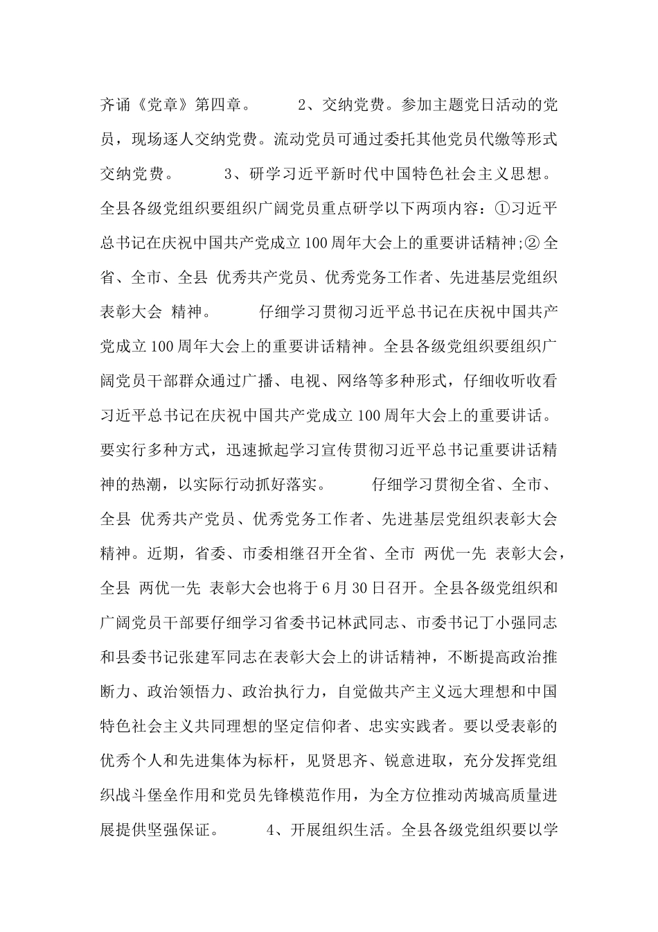 七月党日主题活动总结报告_第3页