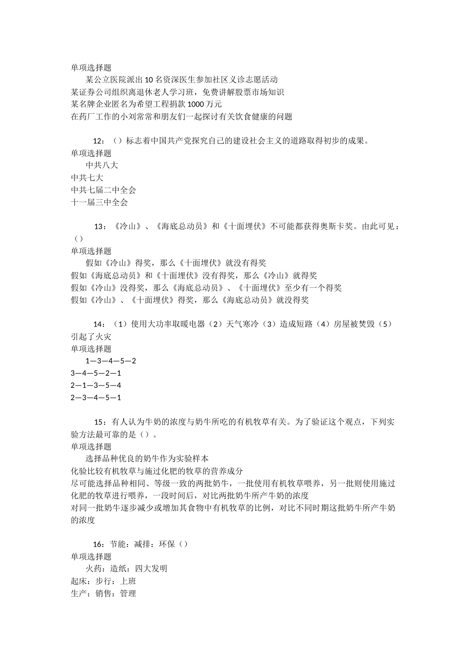 万全事业单位招聘2025年考试真题及答案解析-_第3页