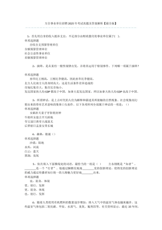 万全事业单位招聘2025年考试真题及答案解析-