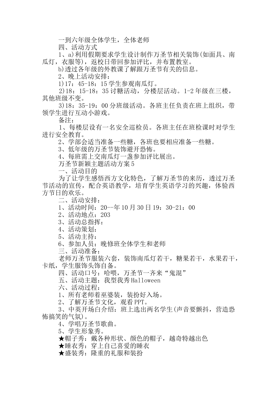 万圣节新颖主题活动策划方案五篇_第3页