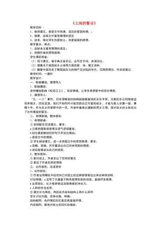 七级语文下册第课《土地的誓言》教学设计讲义