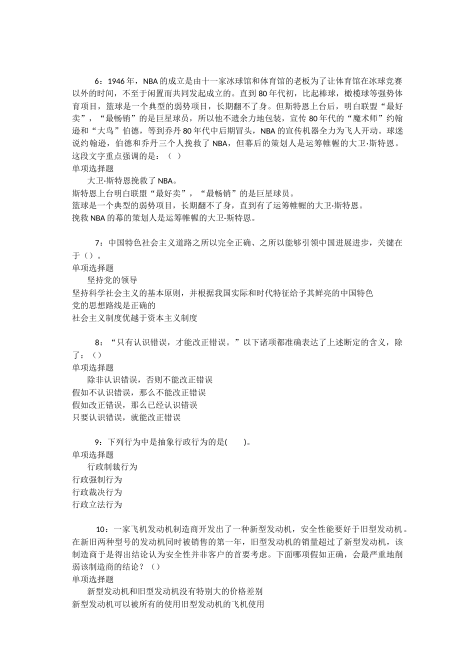 七星2025年事业单位招聘考试真题及答案解析-_第2页