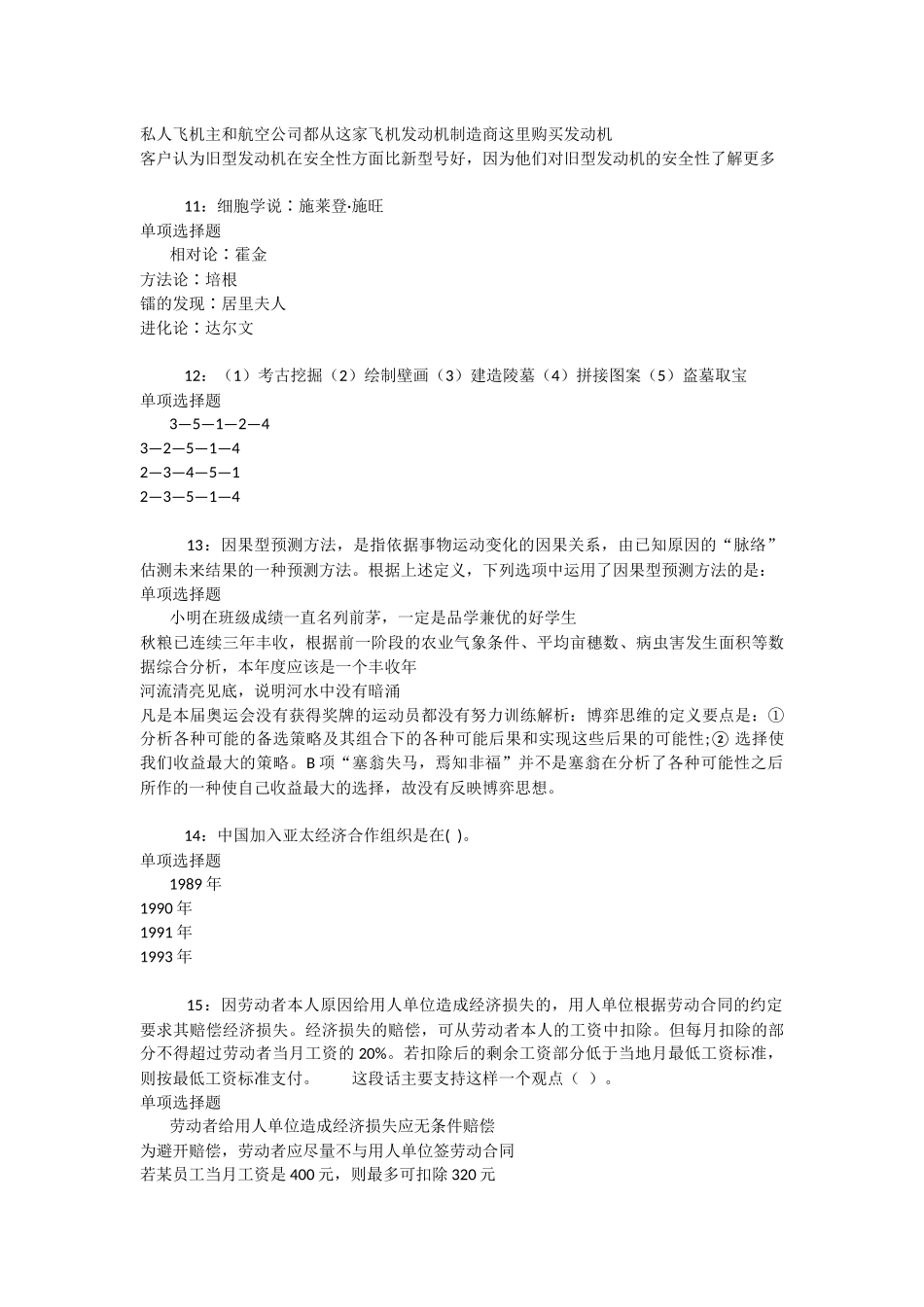 七星2025年事业单位招聘考试真题及答案解析-_第3页