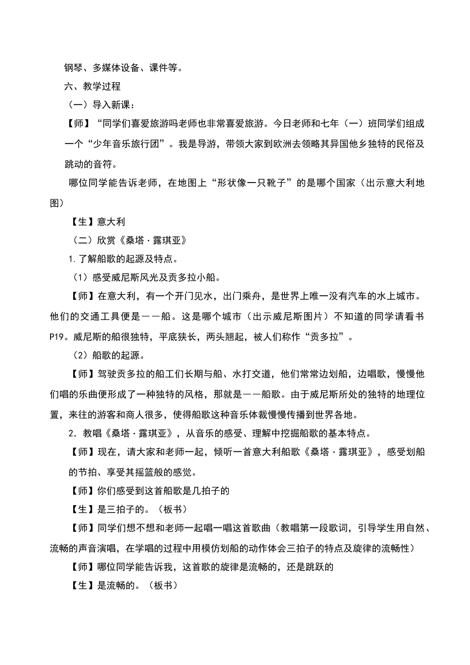 七年级音乐教学设计_第2页