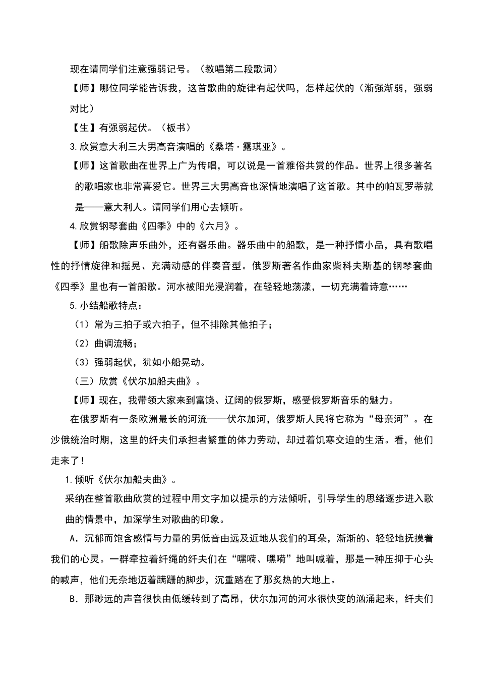 七年级音乐教学设计_第3页