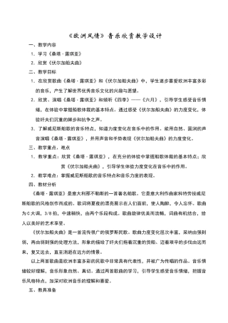 七年级音乐教学设计