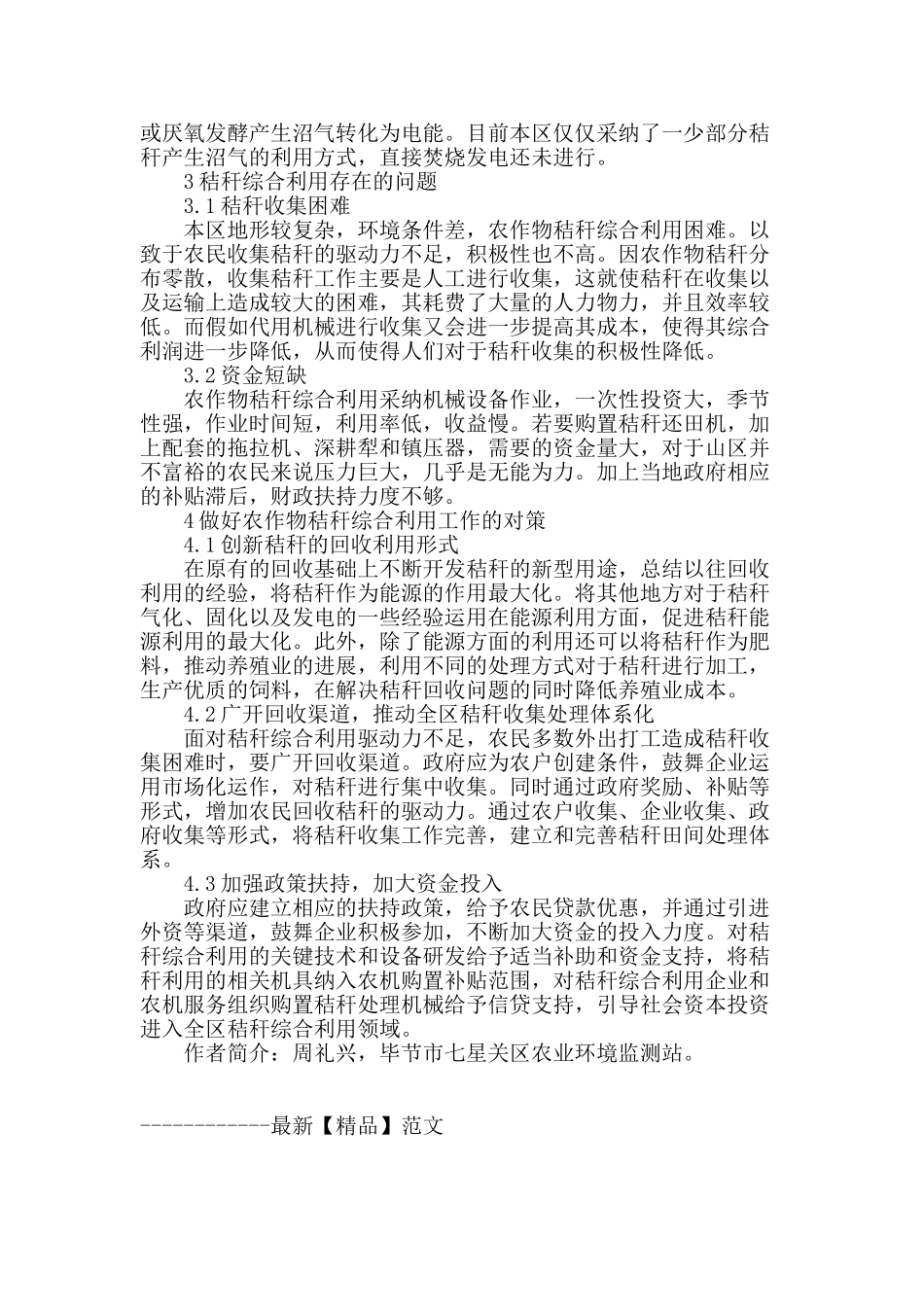 七星关区农作物秸秆综合利用存在的问题及对策_第2页