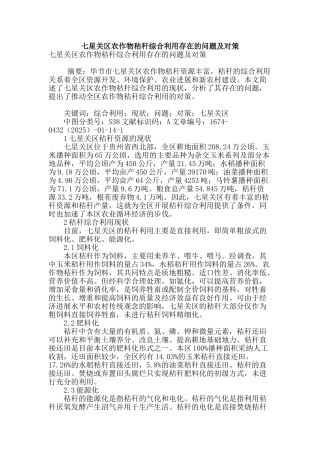 七星关区农作物秸秆综合利用存在的问题及对策