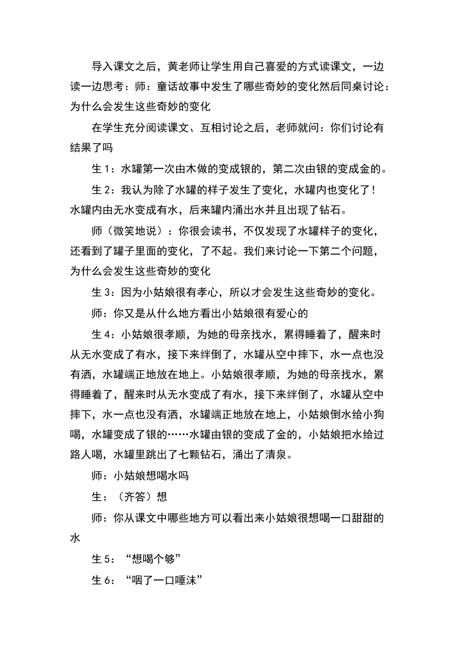 七颗钻石-教学设计-人教新课标语文三年级下教案_第2页