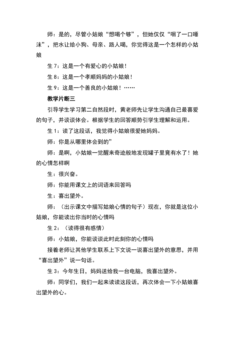 七颗钻石-教学设计-人教新课标语文三年级下教案_第3页