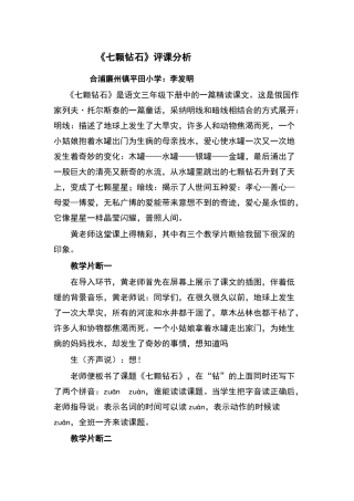 七颗钻石-教学设计-人教新课标语文三年级下教案