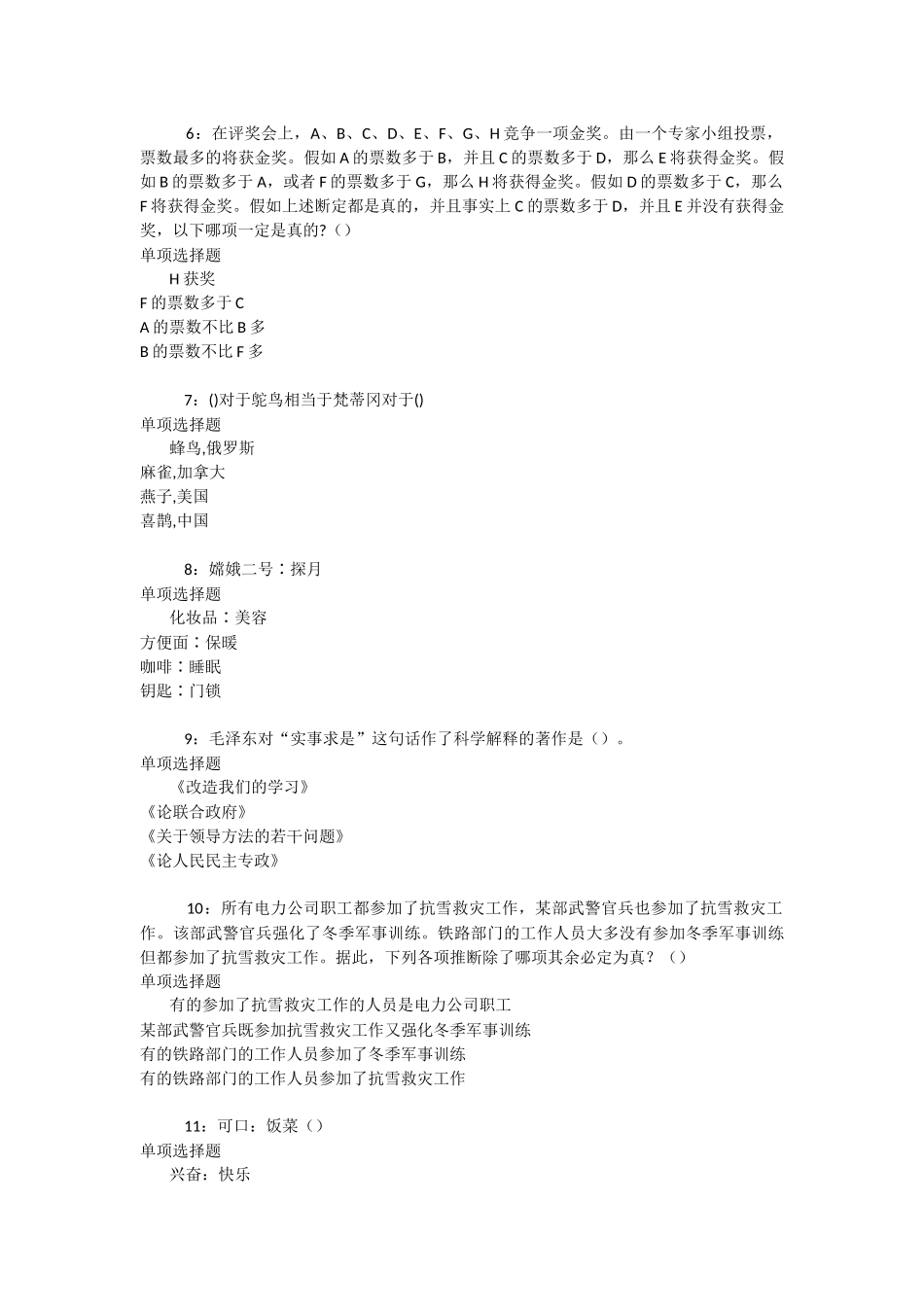 万山特事业单位招聘2025年考试真题及答案解析-_第2页