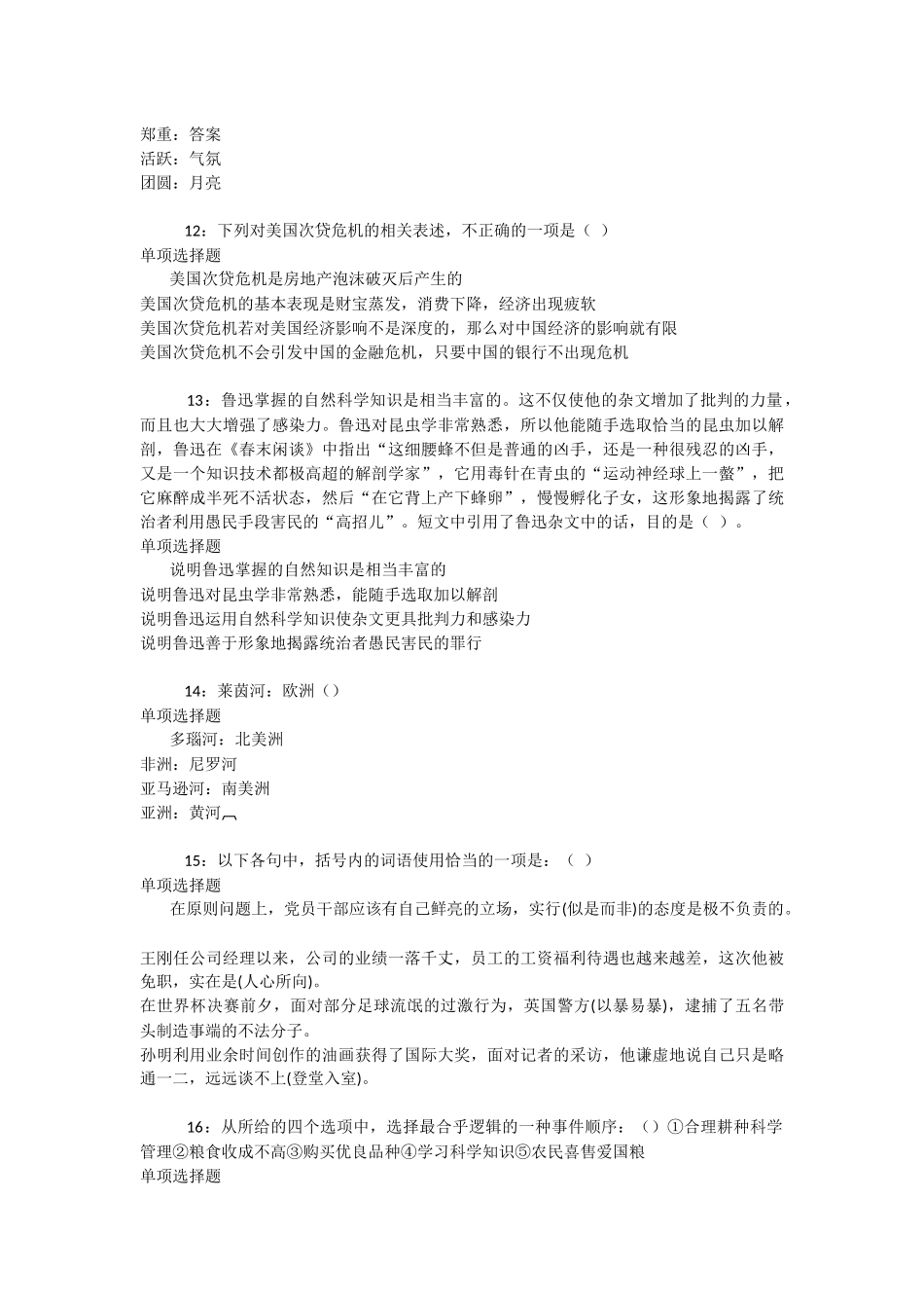 万山特事业单位招聘2025年考试真题及答案解析-_第3页