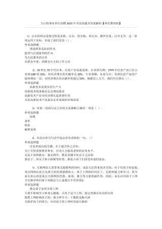 万山特事业单位招聘2025年考试真题及答案解析-