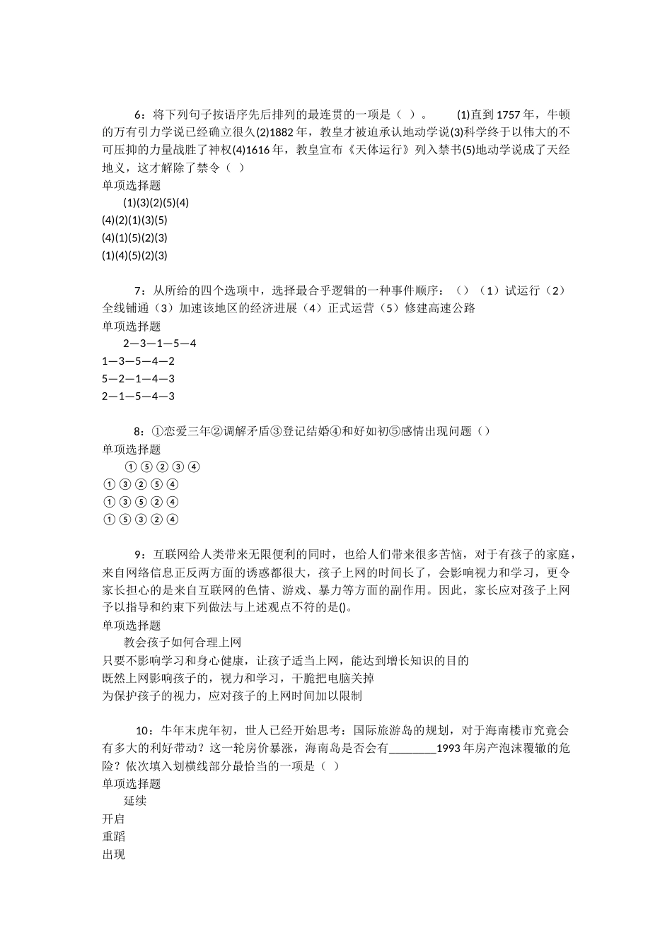 万宁事业编招聘2025年考试真题及答案解析-_第2页