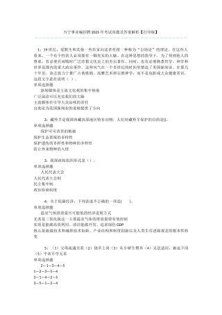 万宁事业编招聘2025年考试真题及答案解析-