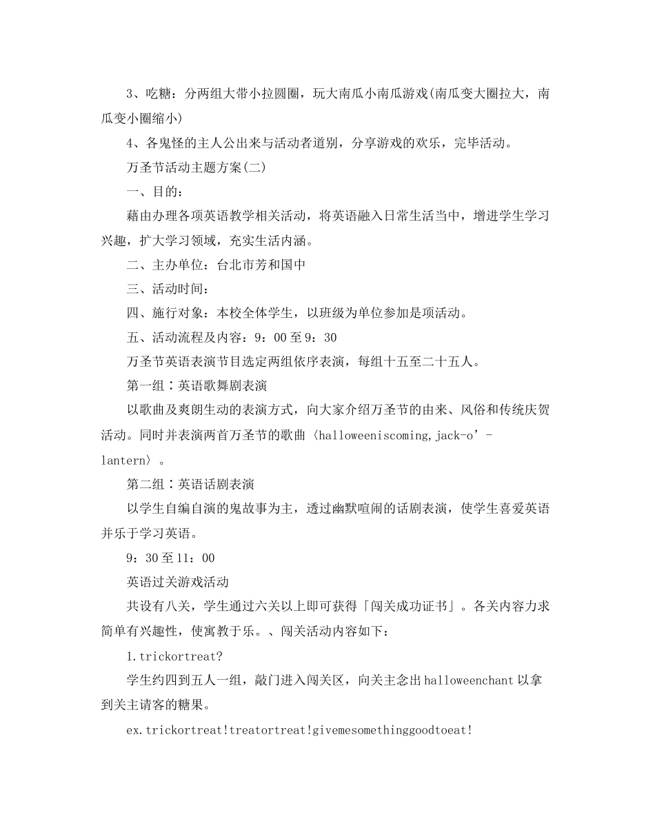 万圣节活动主题方案_第2页
