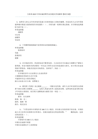 万柏林2025年事业编招聘考试真题及答案解析-