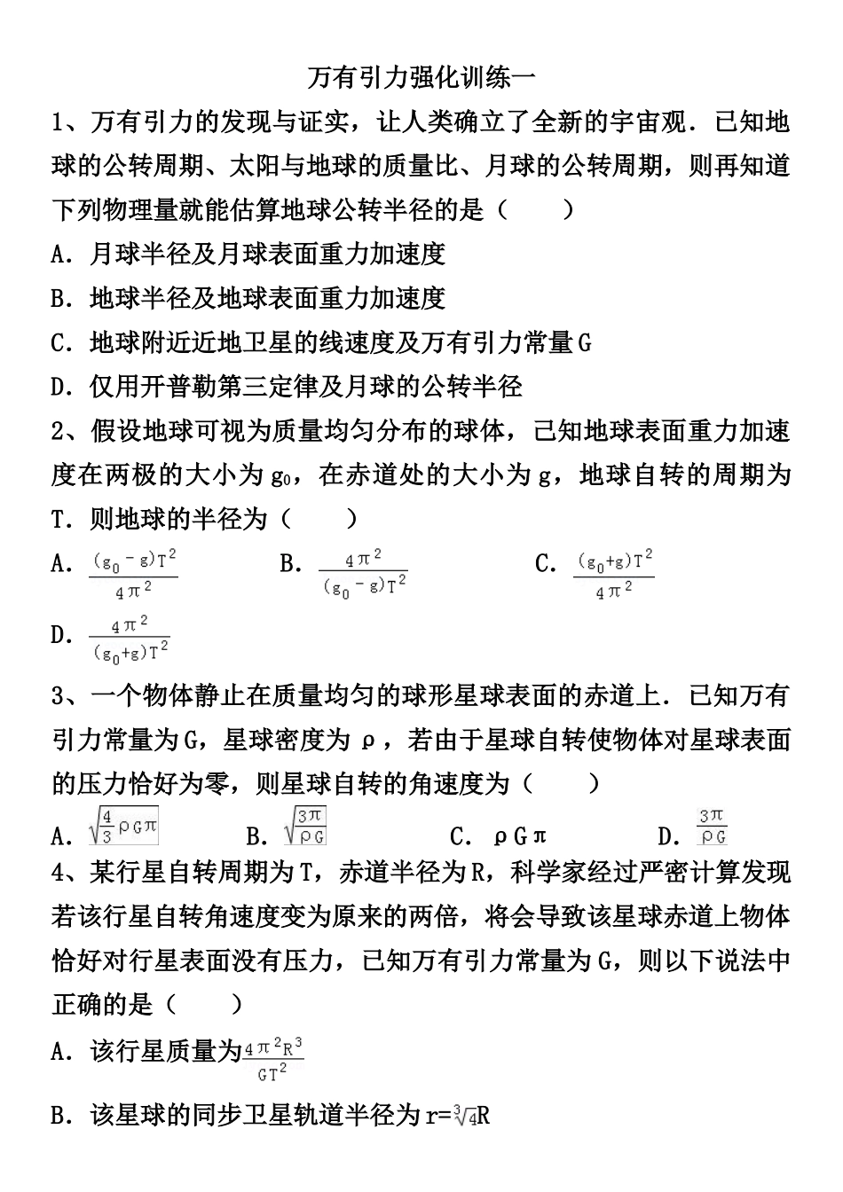 万有引力练习题_第1页