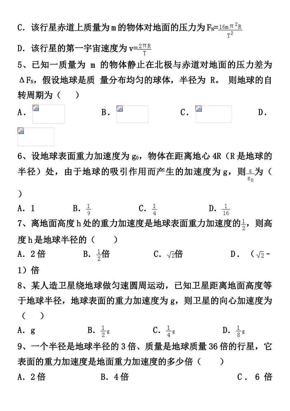 万有引力练习题_第2页