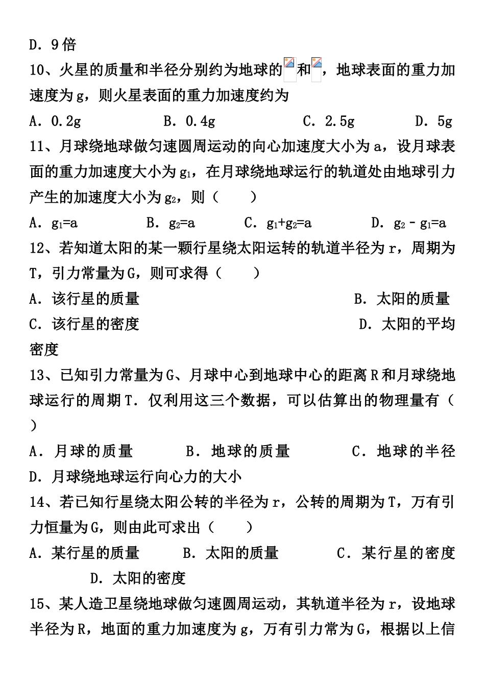 万有引力练习题_第3页