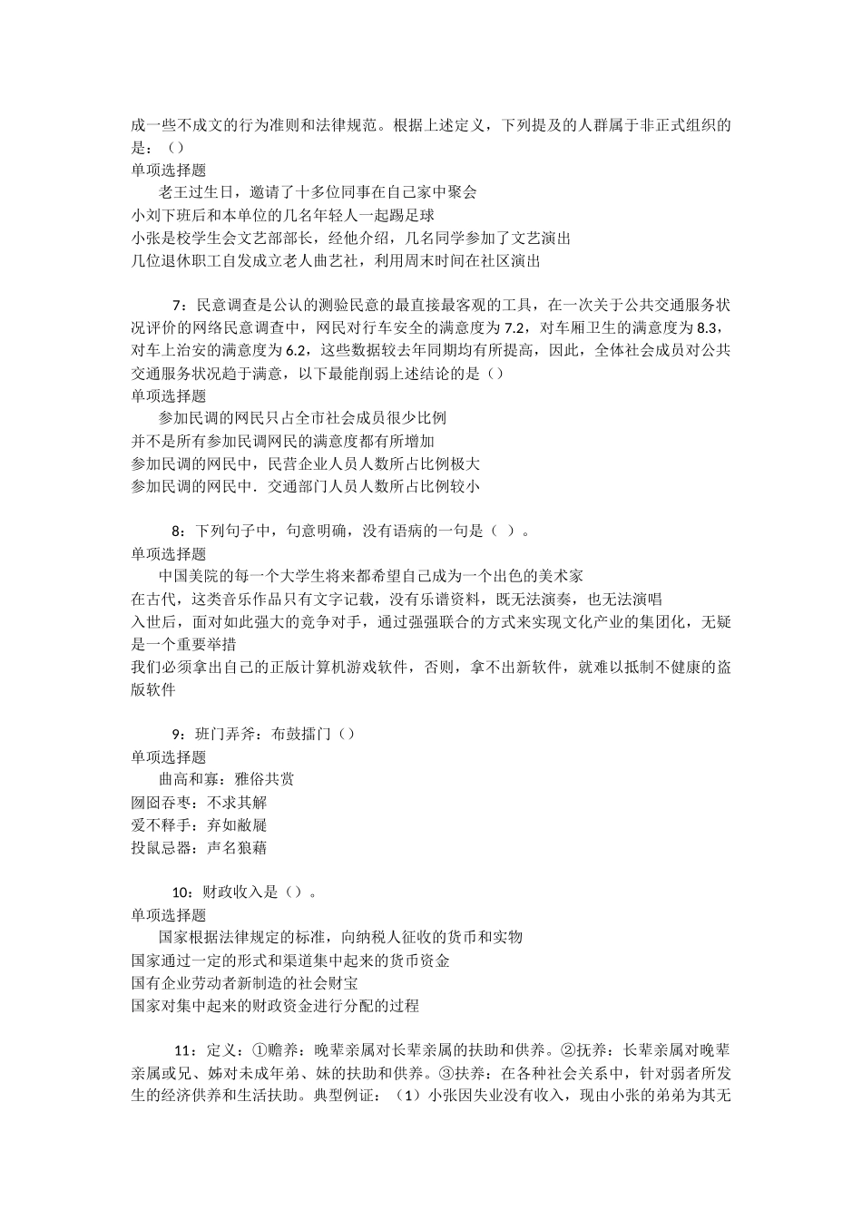 万山特事业编招聘2025年考试真题及答案解析-_第2页