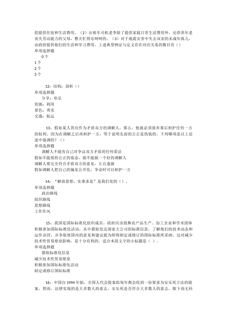 万山特事业编招聘2025年考试真题及答案解析-_第3页