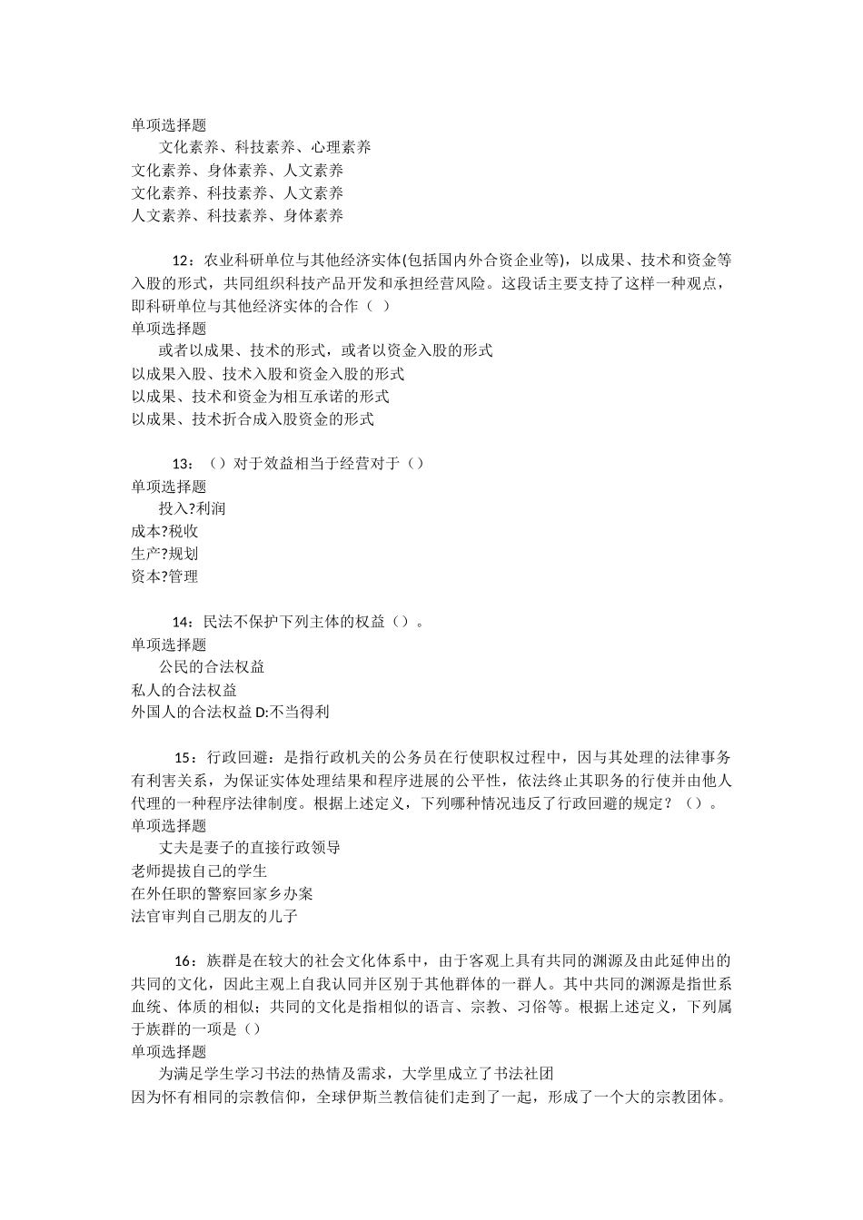 万秀事业编招聘2025年考试真题及答案解析-_第3页