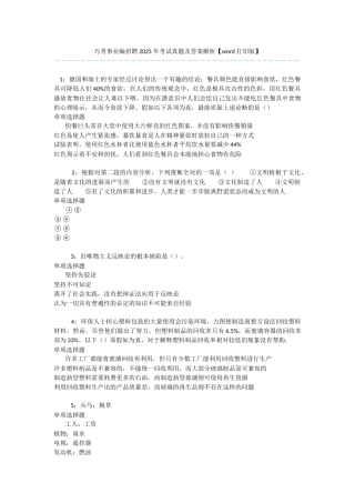 万秀事业编招聘2025年考试真题及答案解析-