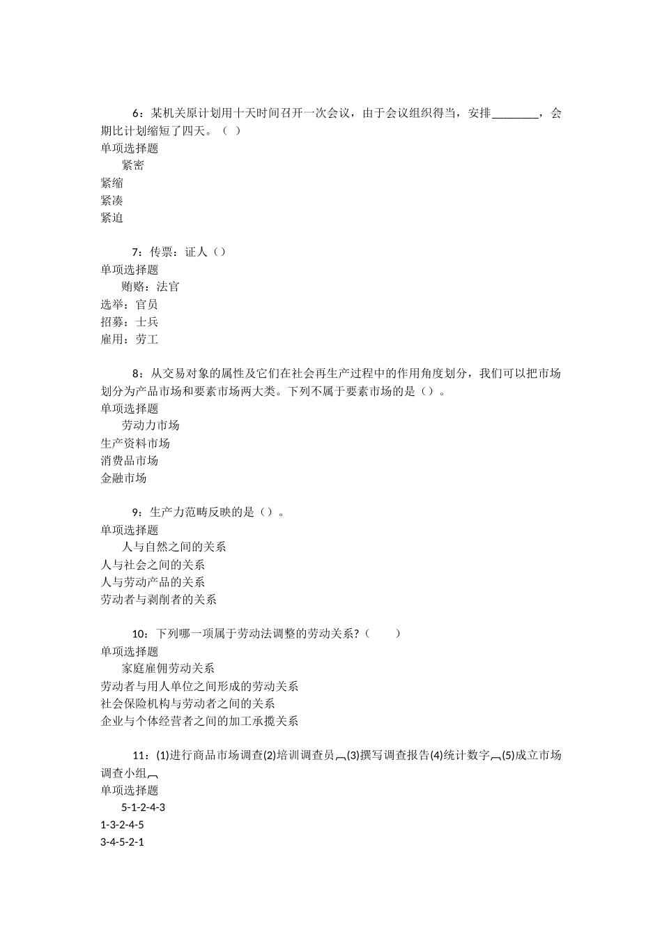 万源事业编招聘2025年考试真题及答案解析-_第2页