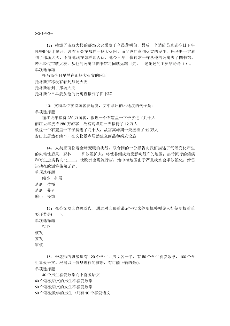 万源事业编招聘2025年考试真题及答案解析-_第3页