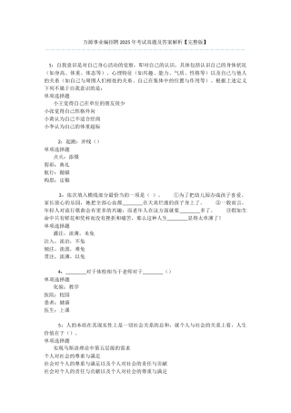 万源事业编招聘2025年考试真题及答案解析-