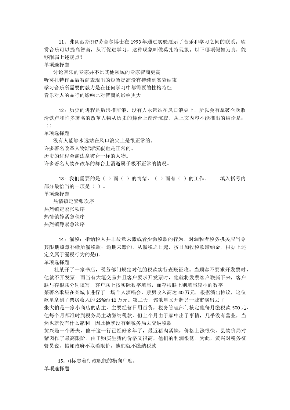 万州2025年事业编招聘考试真题及答案解析-_第3页