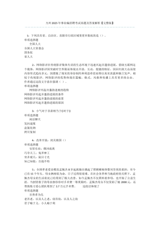 万州2025年事业编招聘考试真题及答案解析-