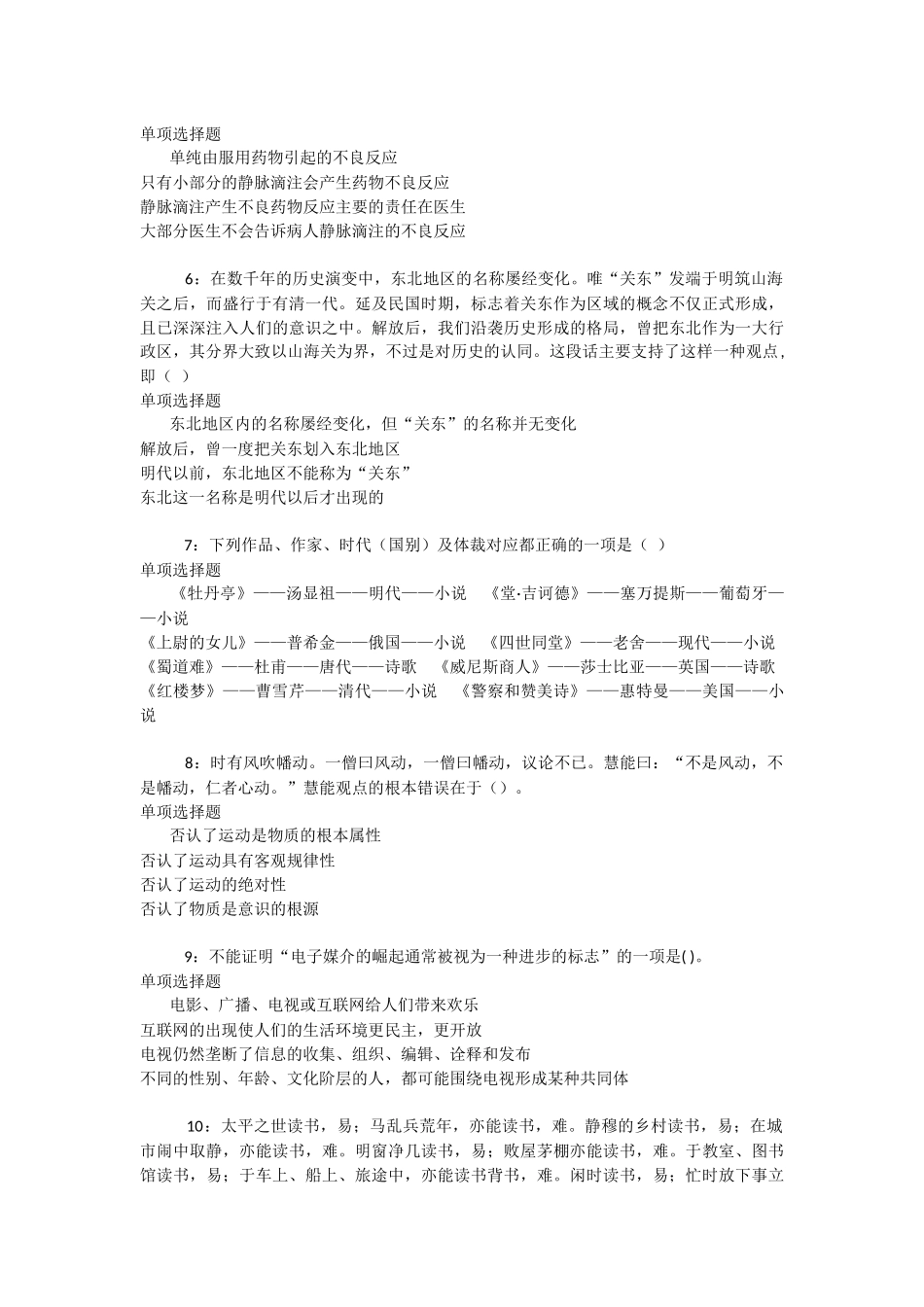 万荣2025年事业编招聘考试真题及答案解析-_第2页