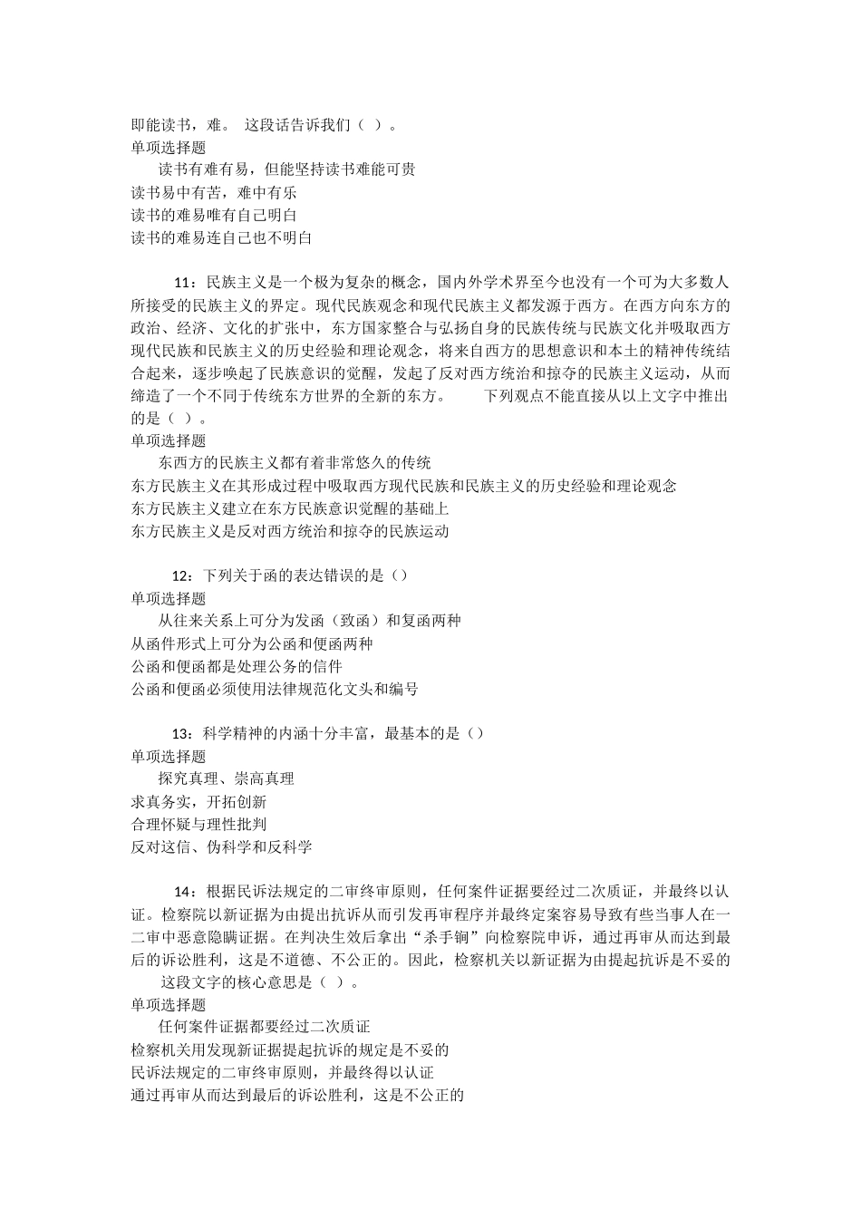 万荣2025年事业编招聘考试真题及答案解析-_第3页